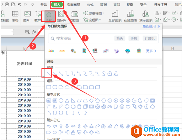 表格技巧—如何在Excel表格中制作三栏表头