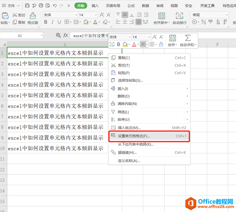 表格技巧—Excel单元格中设置文本倾斜的方法