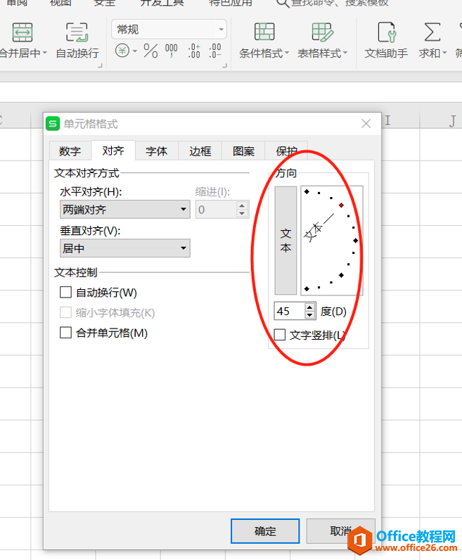 表格技巧—Excel单元格中设置文本倾斜的方法