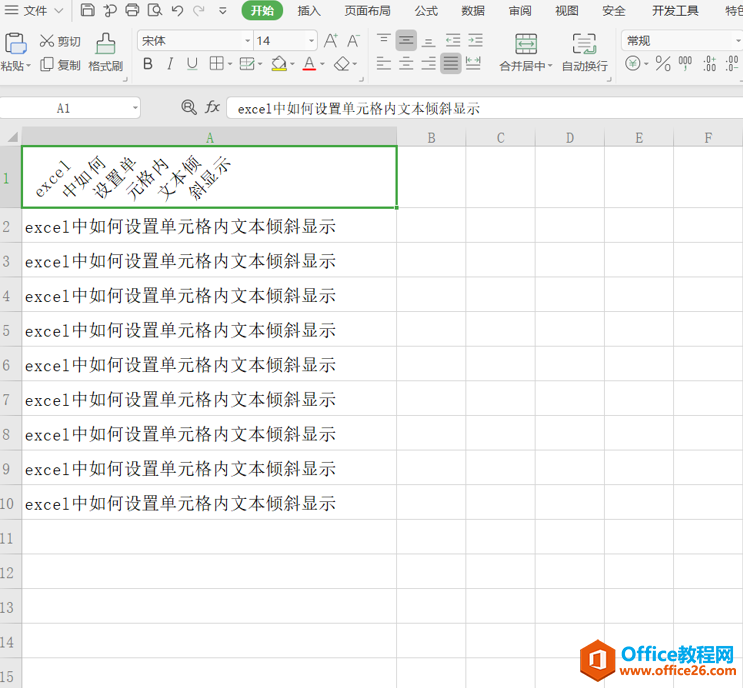 表格技巧—Excel单元格中设置文本倾斜的方法