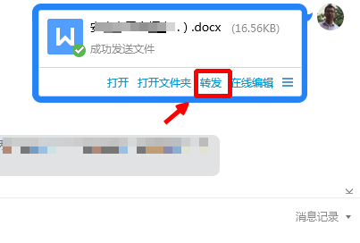 通过QQ发送文档的五种方式