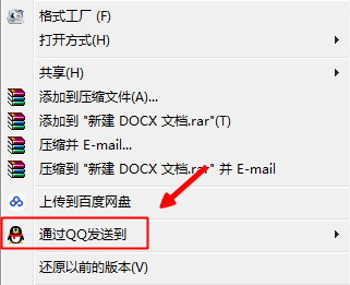通过QQ发送文档的五种方式