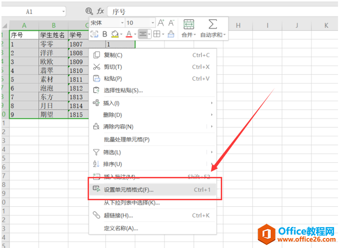 表格技巧—如何给Excel表格设置不同粗细的边框