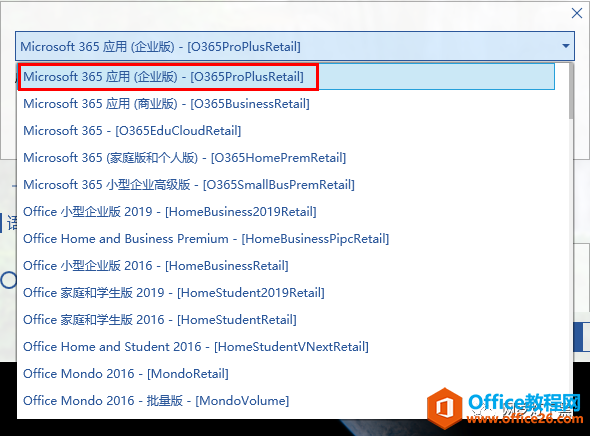 Office Tool Plus（OTP）使用图解教程