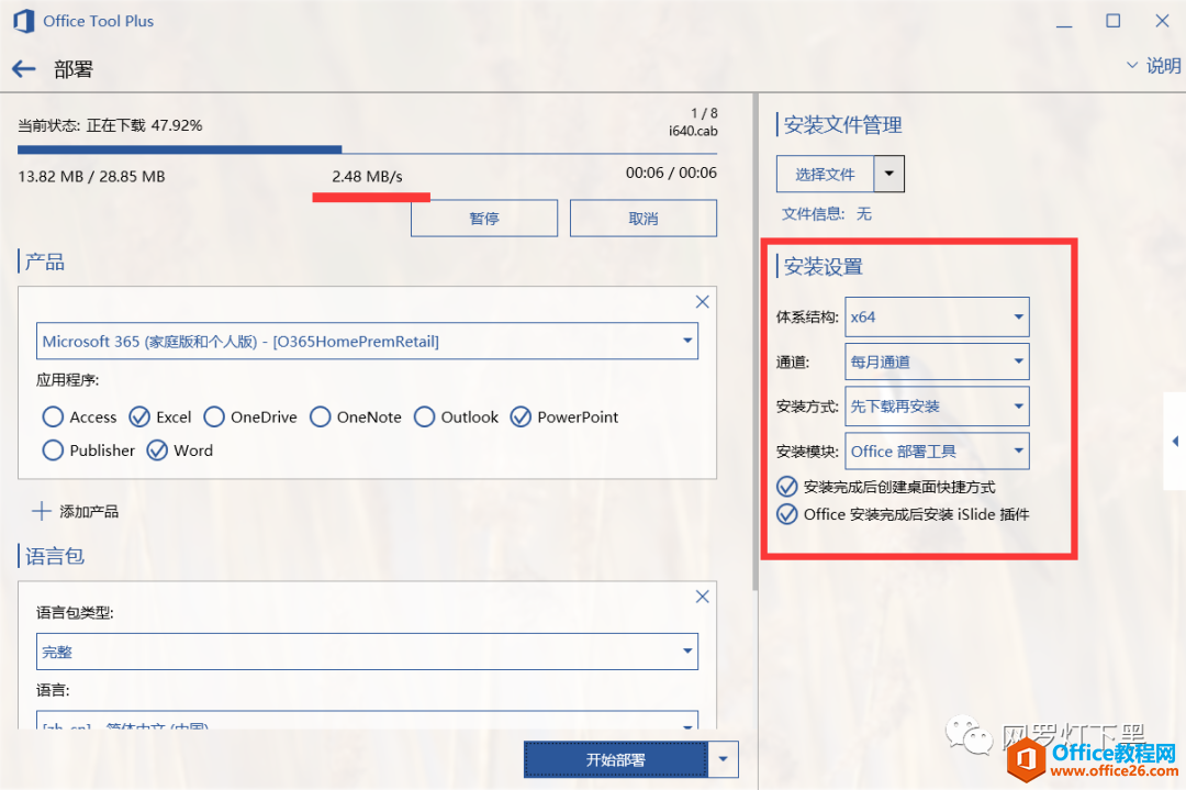 Office Tool Plus（OTP）使用图解教程