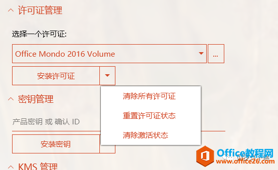 Office Tool Plus（OTP）使用图解教程