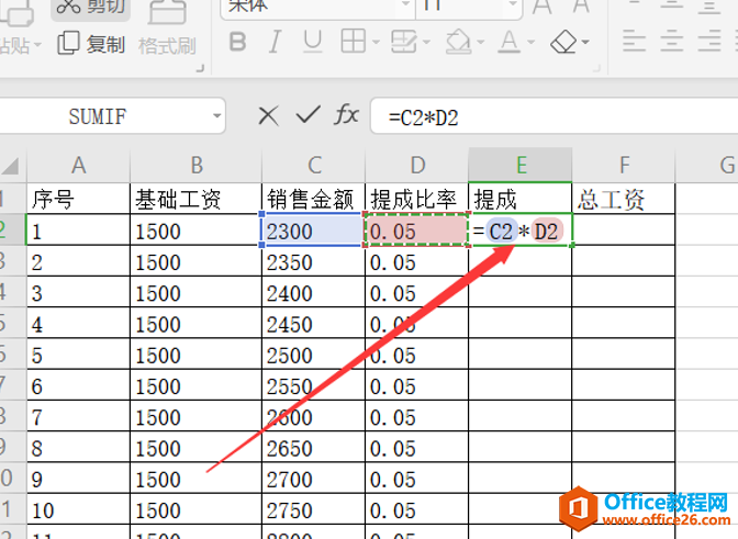 表格技巧—如何用Excel计算销售提成