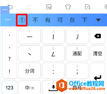 怎样用手机输入法输入序号①②③④