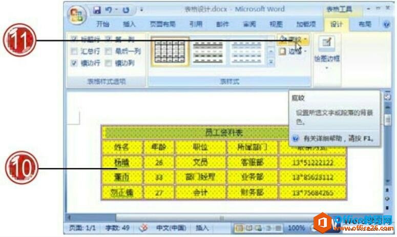 选择word表样式中的底纹