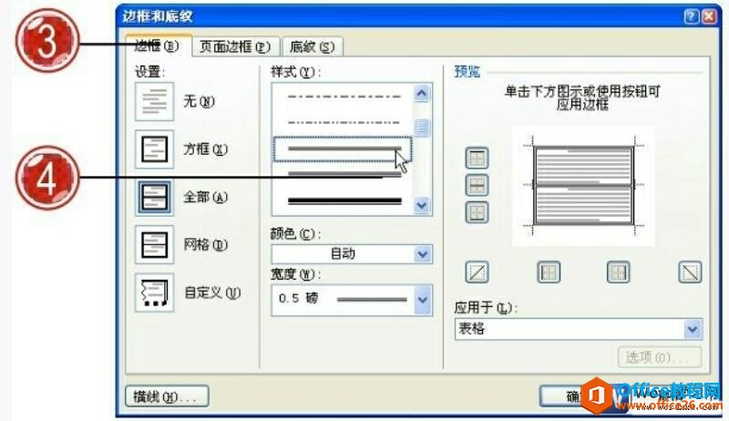 word2007边框和底纹对话框