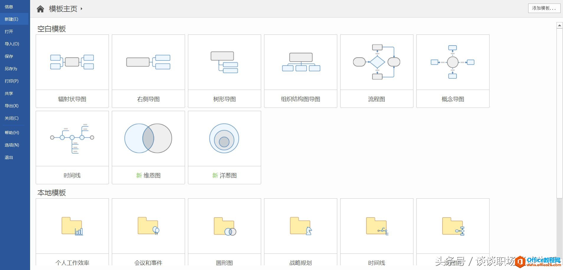 MindManager 思维导图利器，用途广泛，强烈推荐