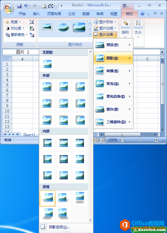 excel图片的阴影效果