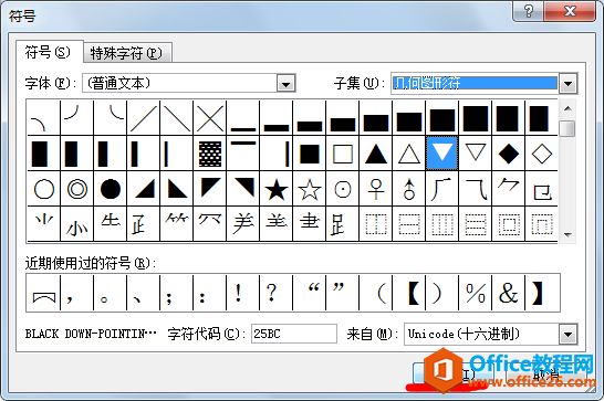 excel特殊符号插入方法