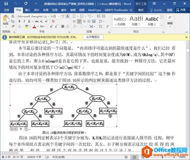 如何将PDF文件转换成可编辑的Word文档？