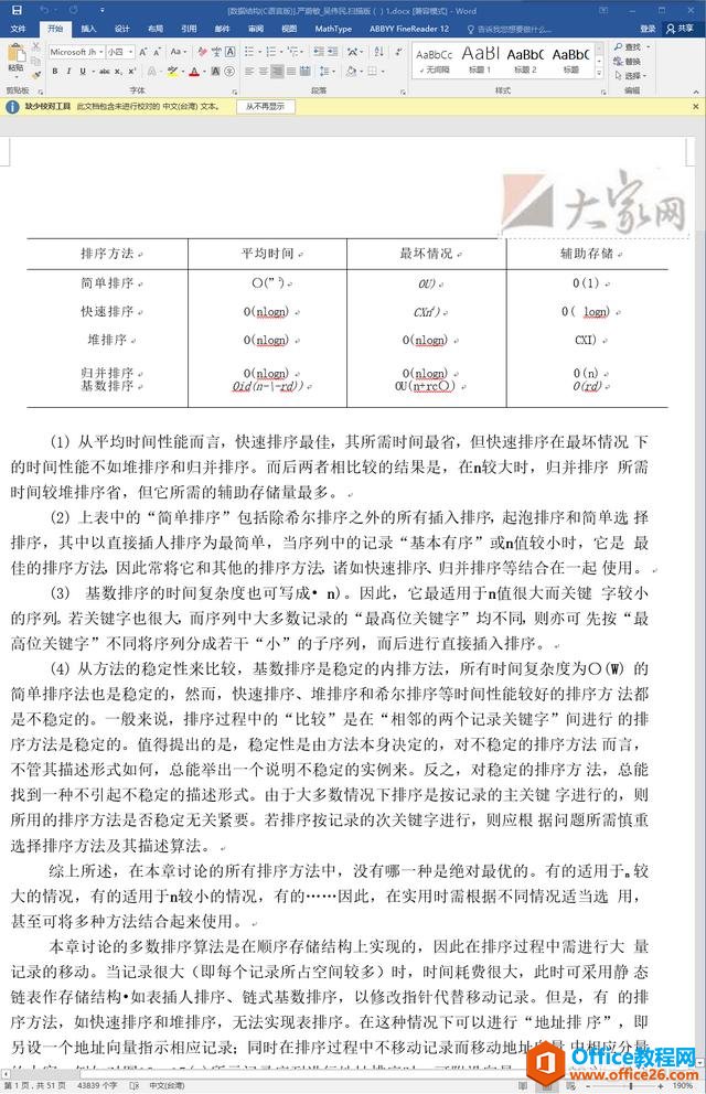 如何将PDF文件转换成可编辑的Word文档？