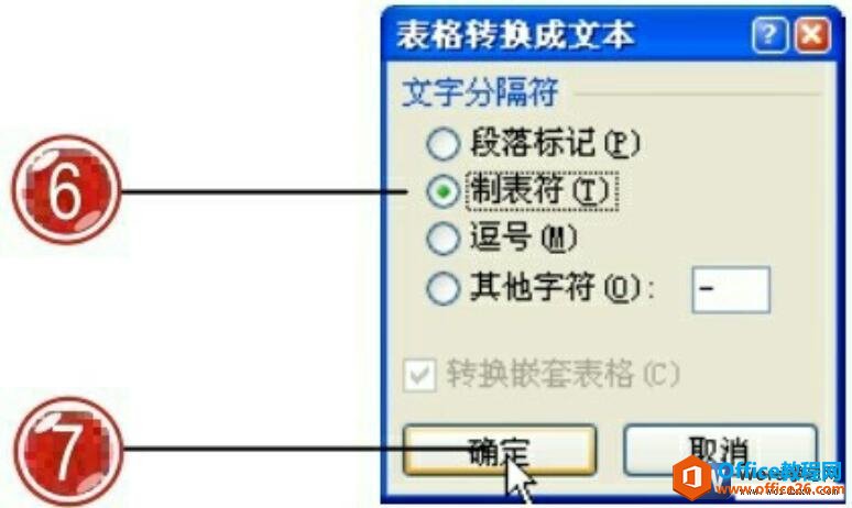 word表格转换成文本功能