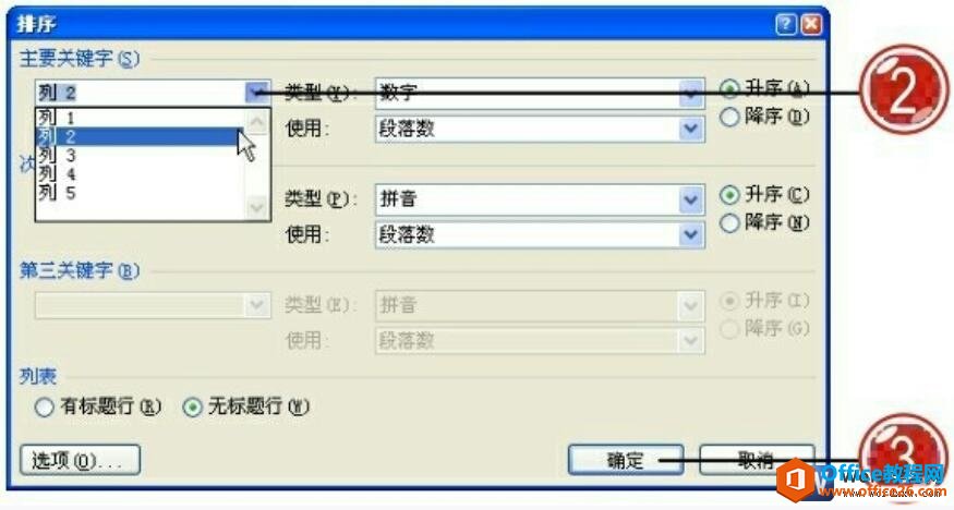 word2007表格排序功能