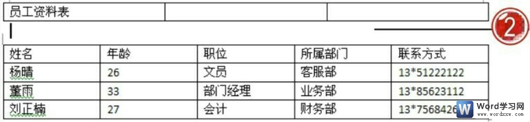 word2007如何拆分表格