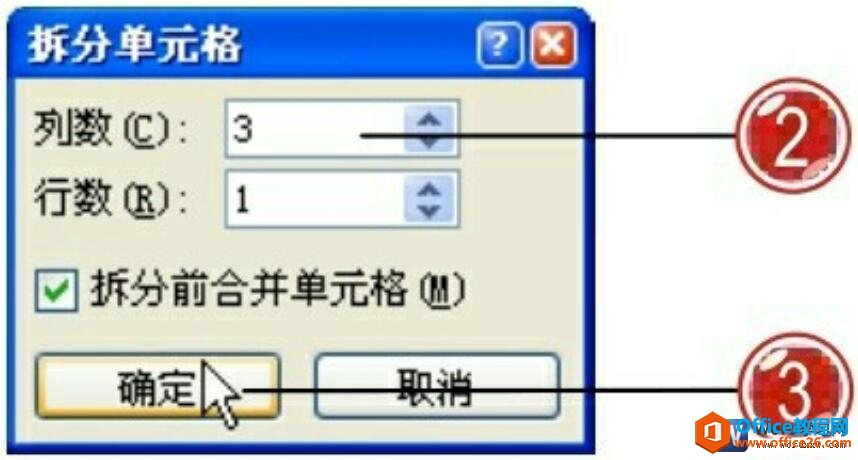 word拆分单元格功能