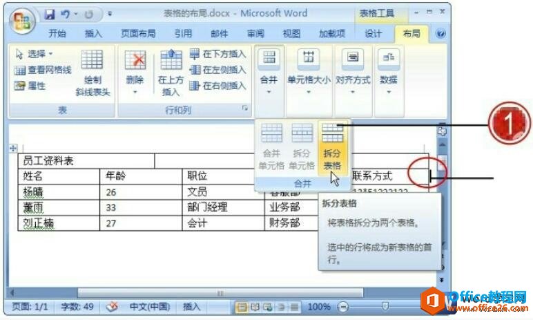 word2007拆分表格功能