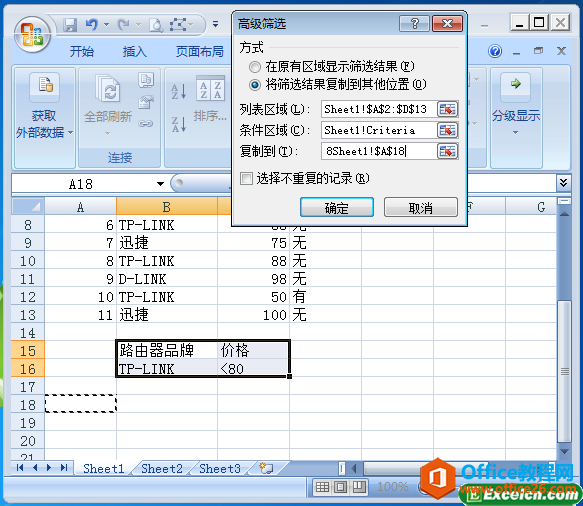 使用Excel中的高级筛选功能