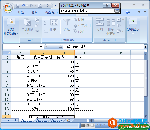 将excel筛选结果复制到其他位置