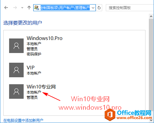 Win10安全模式下添加新用户的方法