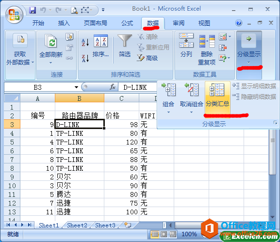 excel中创建分类汇总的方法