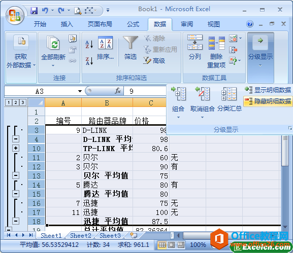 隐藏全部excel明细数据