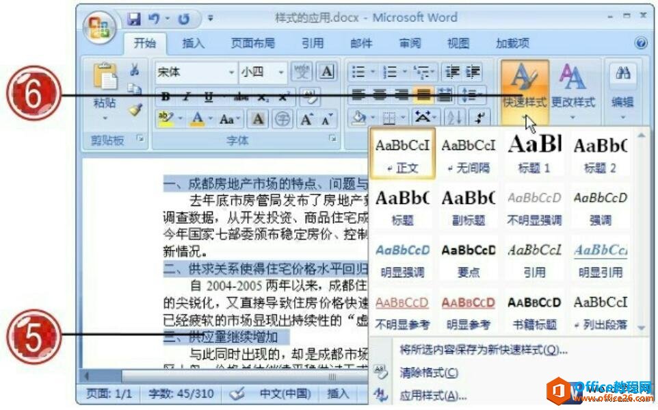 word2007快速样式的功能