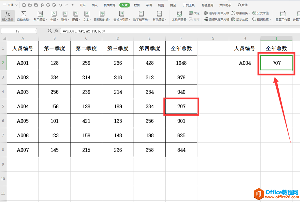 Excel表格技巧—Vlookup函数怎么用