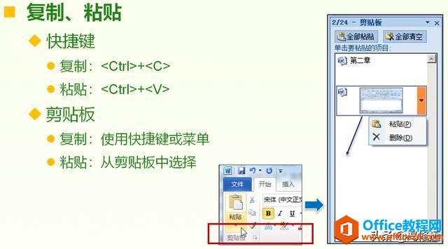 「冯修远」计算机入门0基础教程：Word文档的基本操作