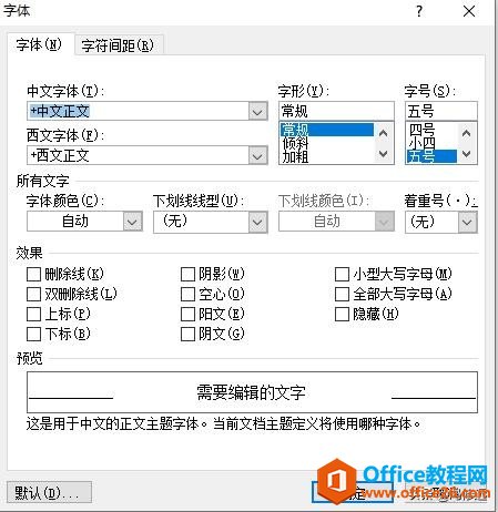 「冯修远」计算机入门0基础教程：Word文档的基本操作