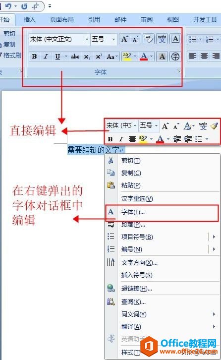 「冯修远」计算机入门0基础教程：Word文档的基本操作