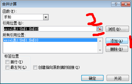 excel合并计算对话框