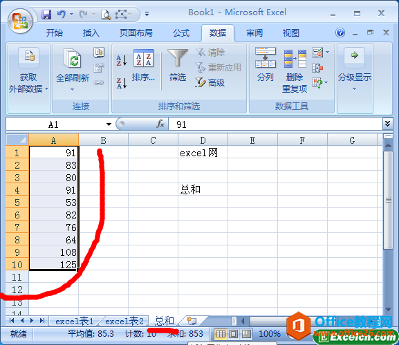 多个excel工作表进行合并计算