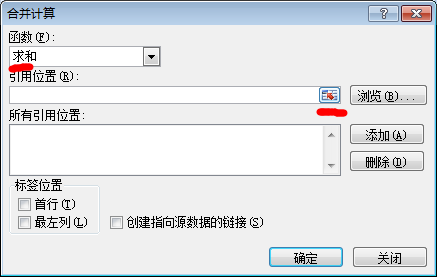 excel合并计算对话框