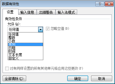 excel数据有效性设置