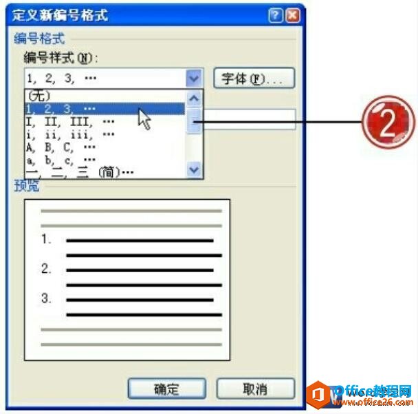 word2007定义新编号格式