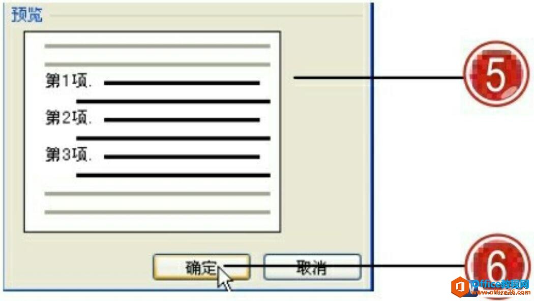 预览自定义word编号格式