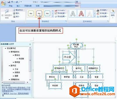 组织结构图,word制作组织结构图