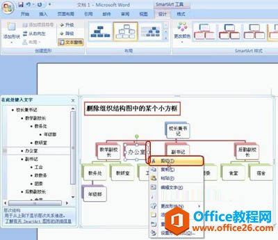 组织结构图,word制作组织结构图