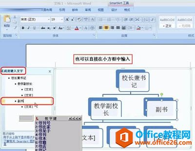 组织结构图,word制作组织结构图