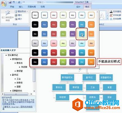 组织结构图,word制作组织结构图