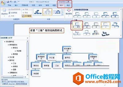 组织结构图,word制作组织结构图