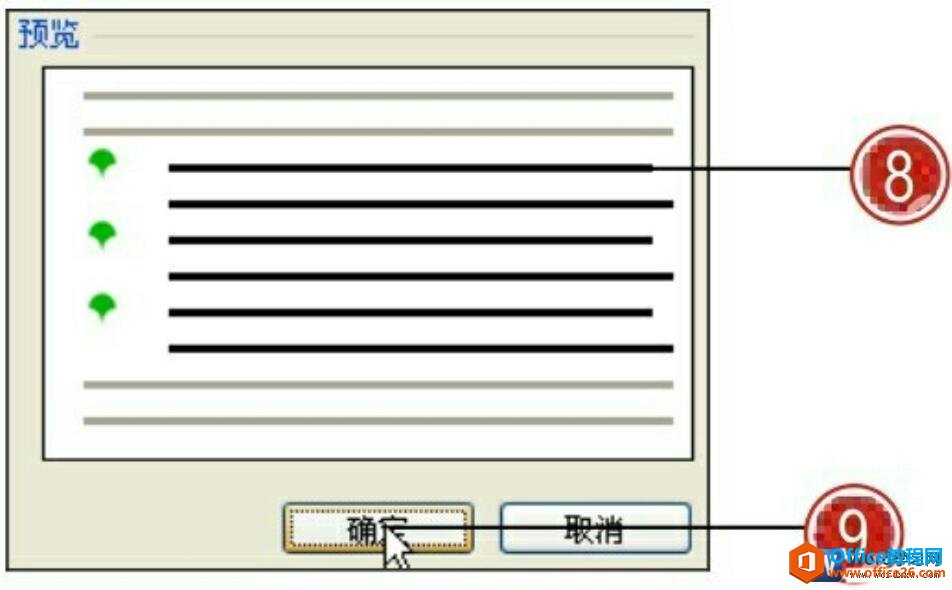 预览自定义的word图片项目符号