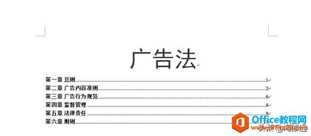 「冯修远」计算机入门0基础教程：Word文档的目录制作