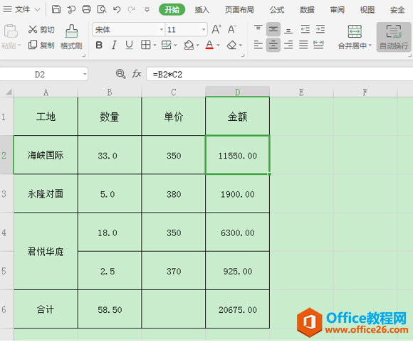 表格技巧—Excel怎么把公式变成数值