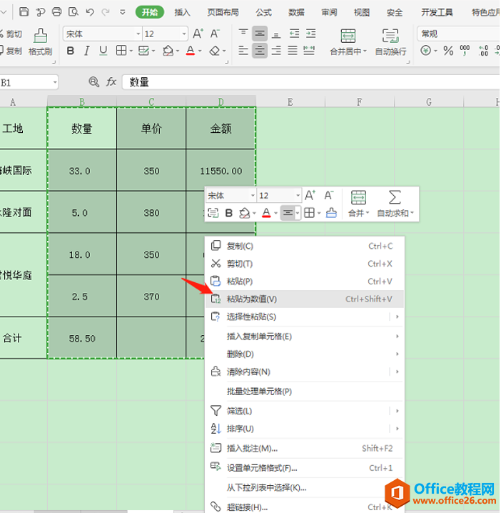 表格技巧—Excel怎么把公式变成数值