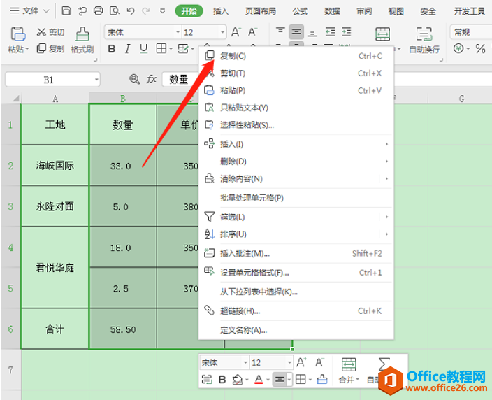 表格技巧—Excel怎么把公式变成数值